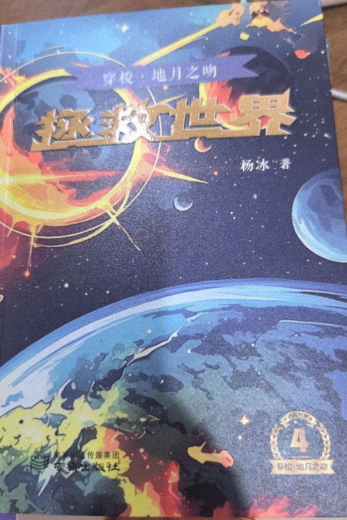 穿梭地月之吻