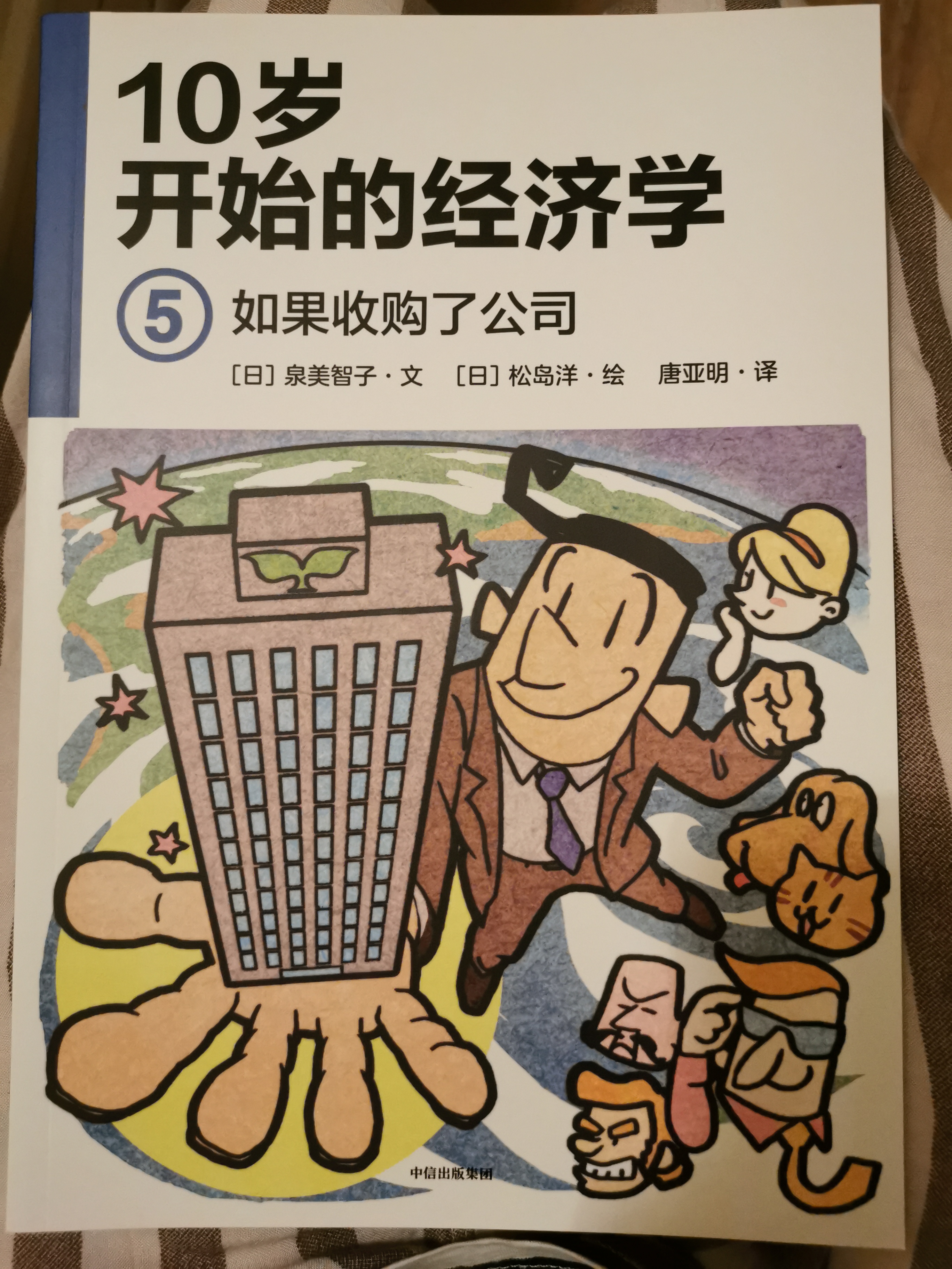 如果收購了公司