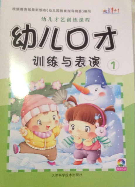 幼兒口才訓練與表演1-6冊 隨書附6張光盤