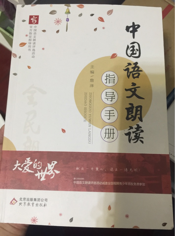 中國(guó)語文朗讀指導(dǎo)手冊(cè)