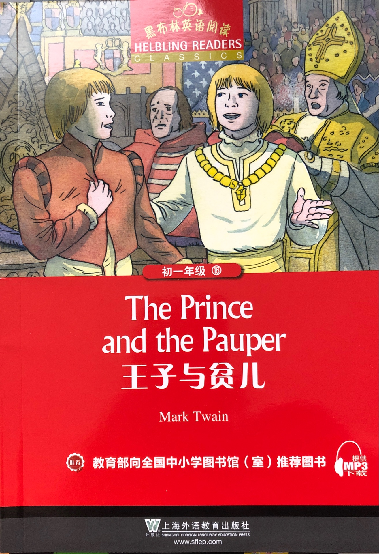 黑布林英语阅读 初一 16 王子与贫儿