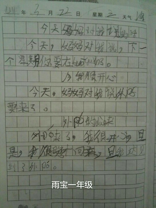 作文長成記，有圖