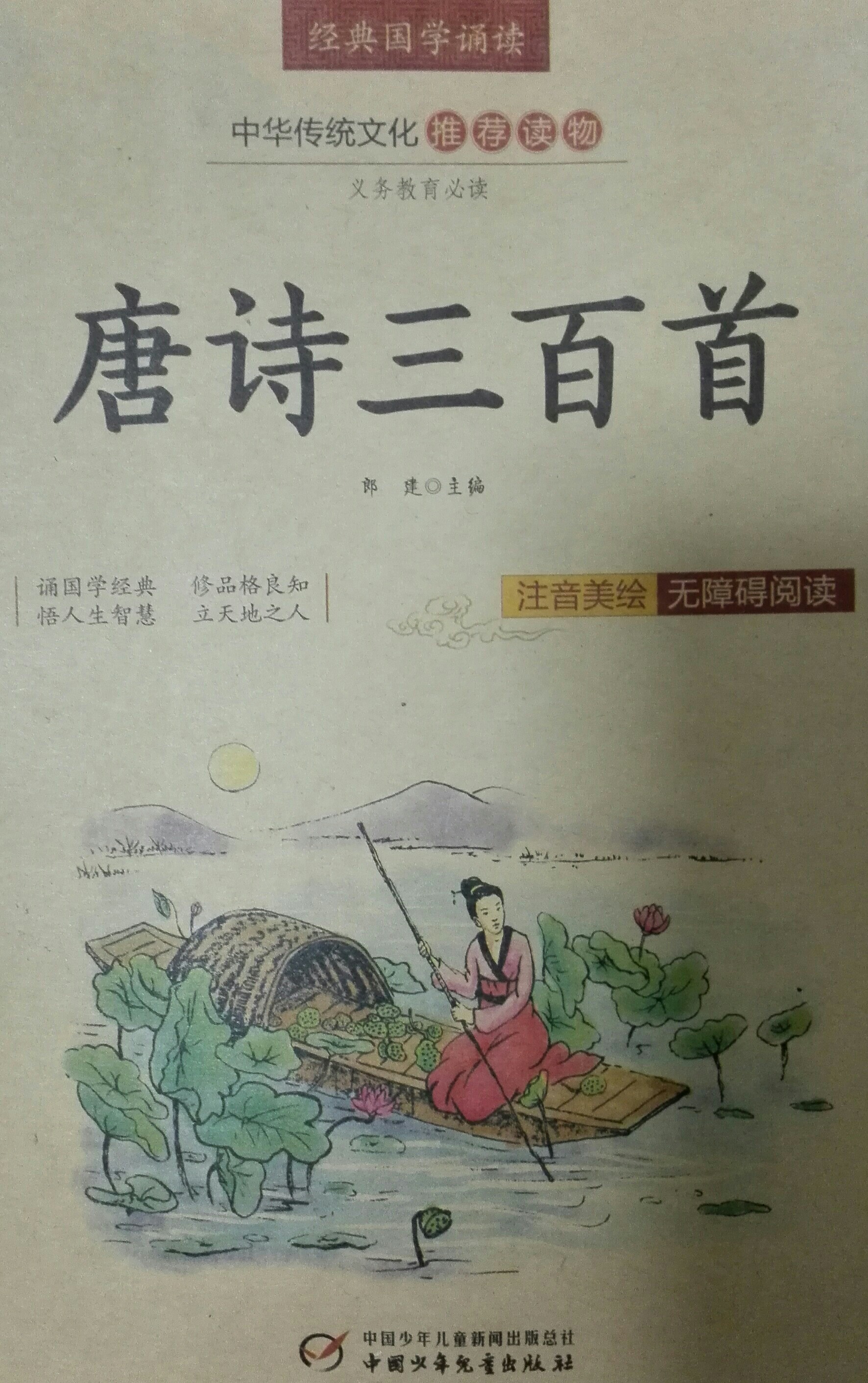 唐詩(shī)三百首