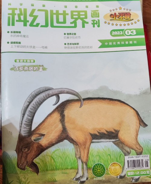 科幻世界畫刊202303