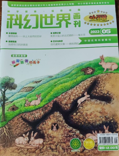 科幻世界畫(huà)刊202305