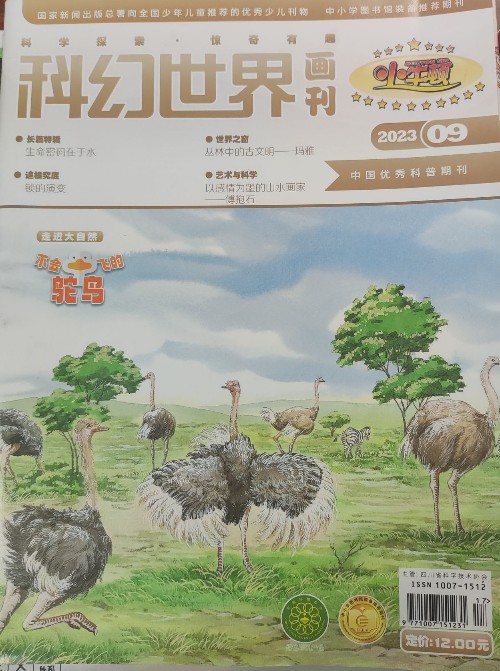 科幻世界畫刊2023年9月