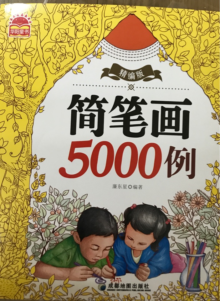 簡(jiǎn)筆畫(huà)5000例(精編版)