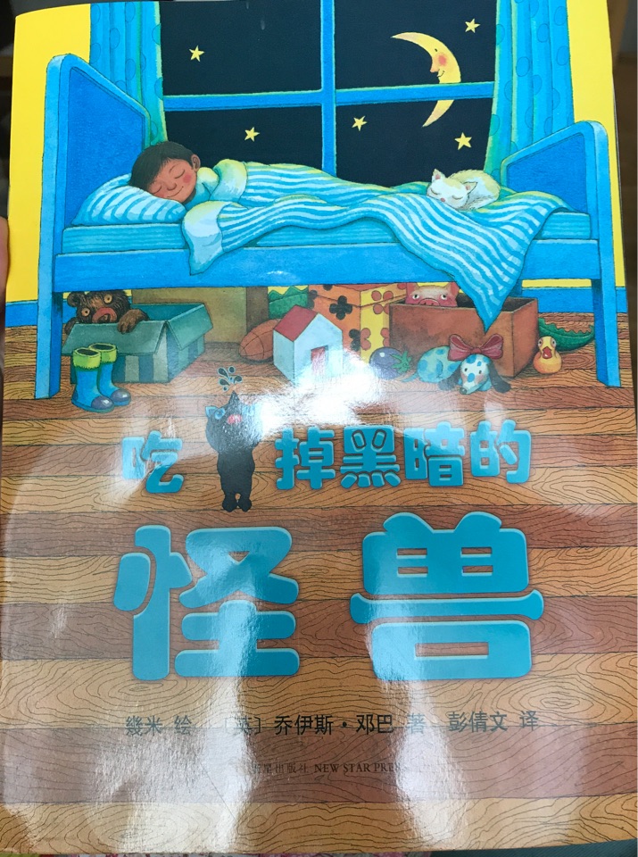 吃掉黑暗的怪獸