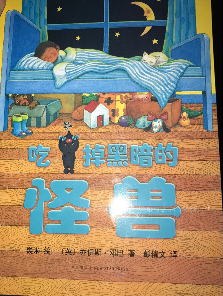 吃掉黑暗的怪獸