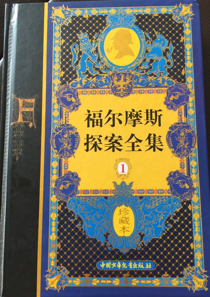 福爾摩斯探案集