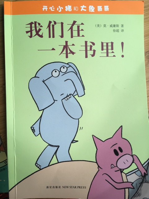 我们在一本书里