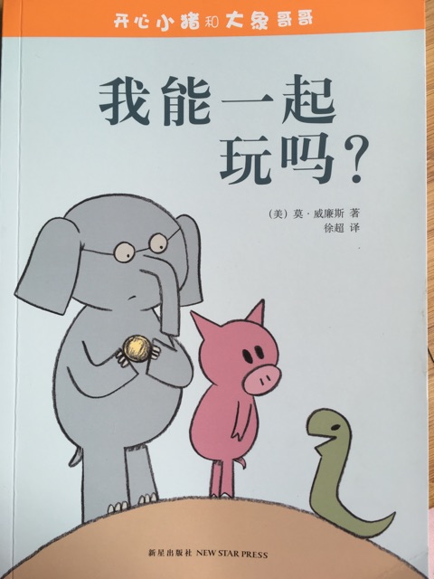我能一起玩吗