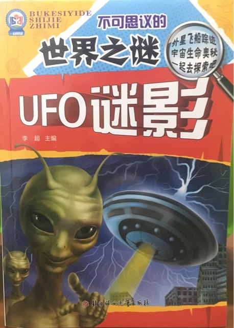 UFO謎影