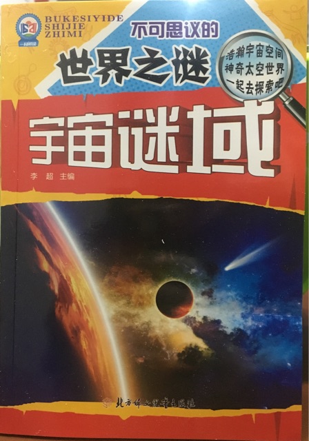 宇宙謎域