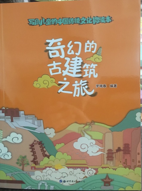 奇幻的古建筑之旅