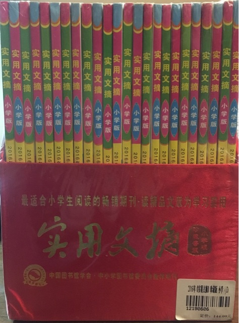 2016版實(shí)用文摘(24本全)