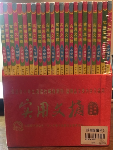 2017年小學(xué)版實(shí)用文摘(24本全)