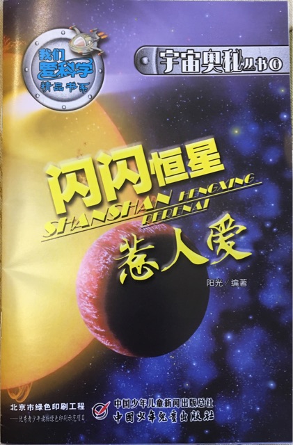 宇宙奧秘 閃閃恒星惹人愛(ài)