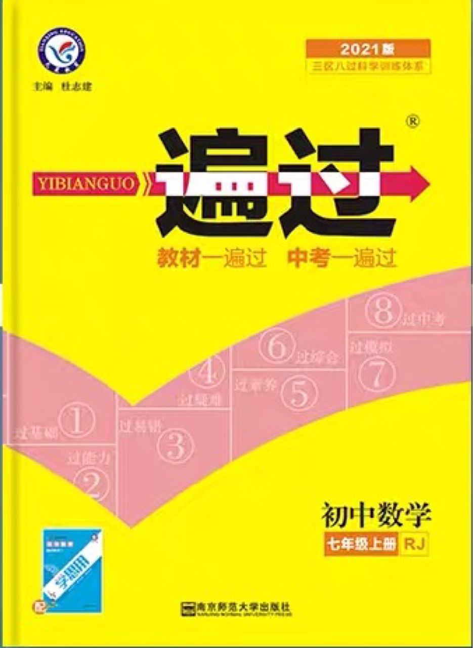 一遍過 七年級上冊數(shù)學(xué)人教版