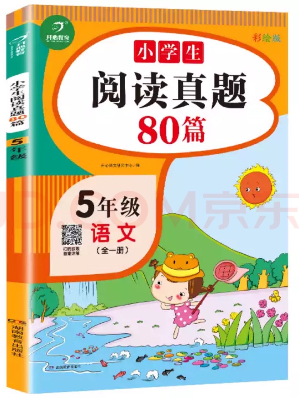 小學(xué)生閱讀真題80篇 五年級