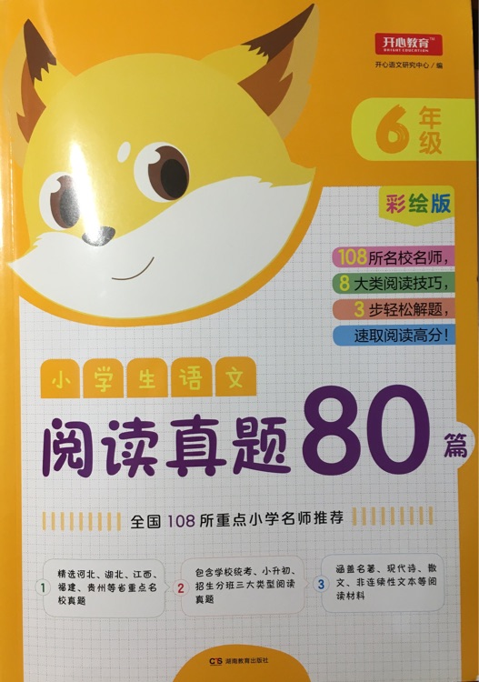 小學(xué)生語文閱讀真題80篇 六年級