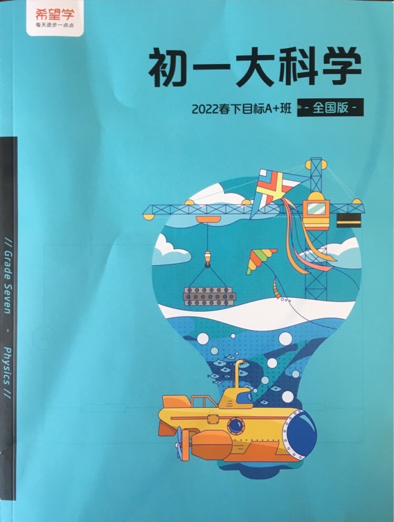初一大科學(xué) 2022春下