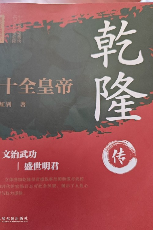 乾隆