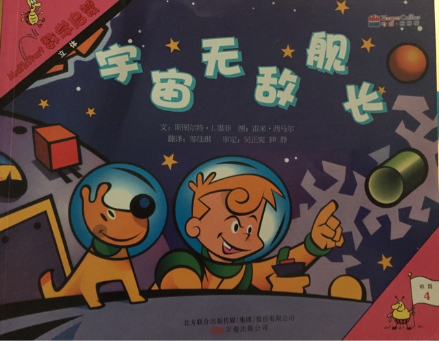 宇宙無敵艦長(zhǎng)