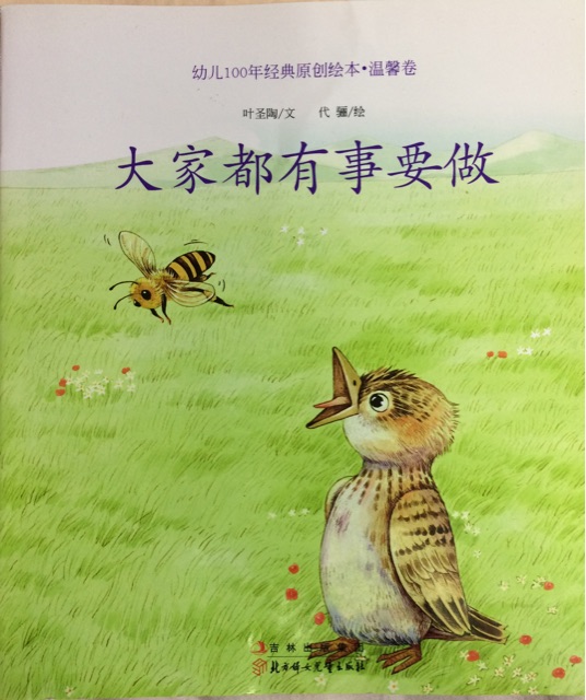 大家都有事要做