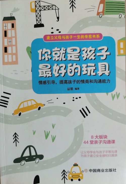 樊登推薦你就是孩子最好的玩具正面管教讀懂孩子的心陪孩子終身成長(zhǎng)教育孩子要懂的心理學(xué)不吼不叫哈佛家訓(xùn)等 讀懂孩子的心