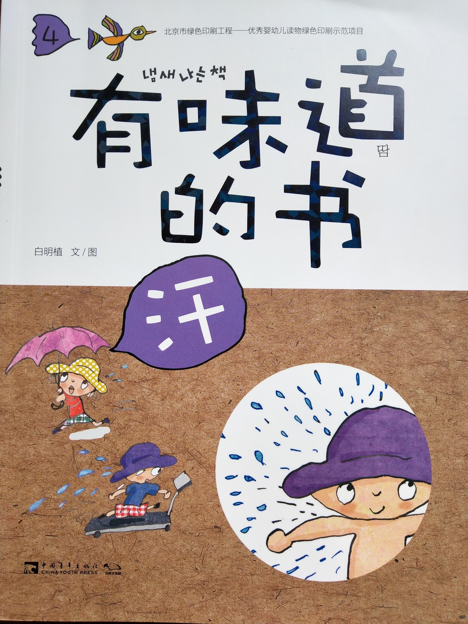 有味道的書汗