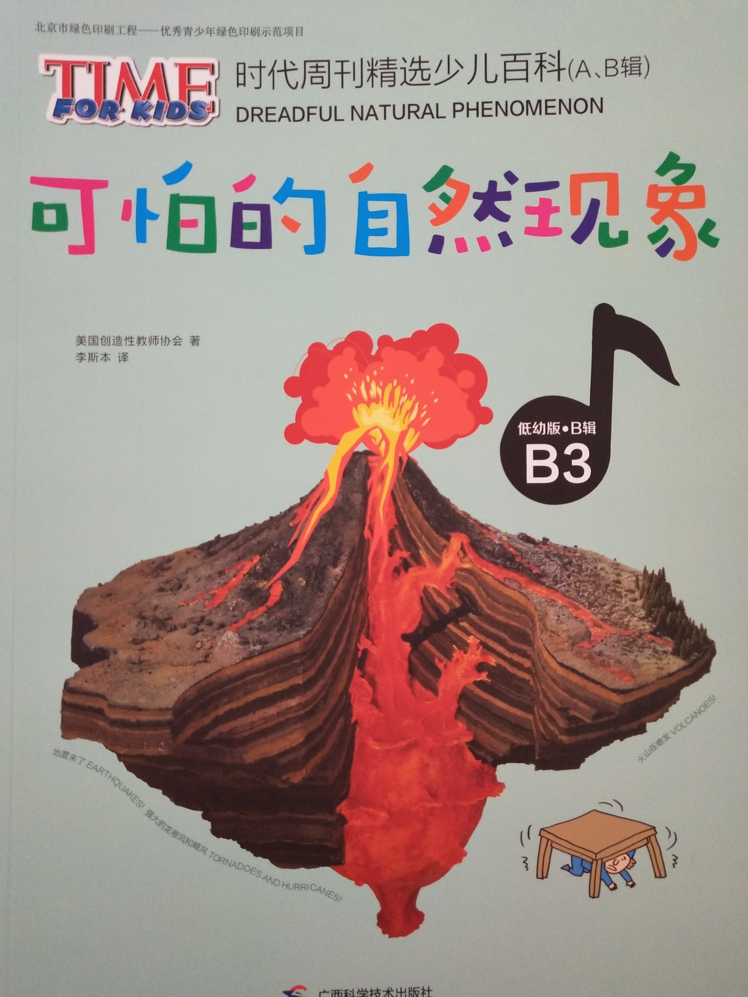可怕的自然現(xiàn)象