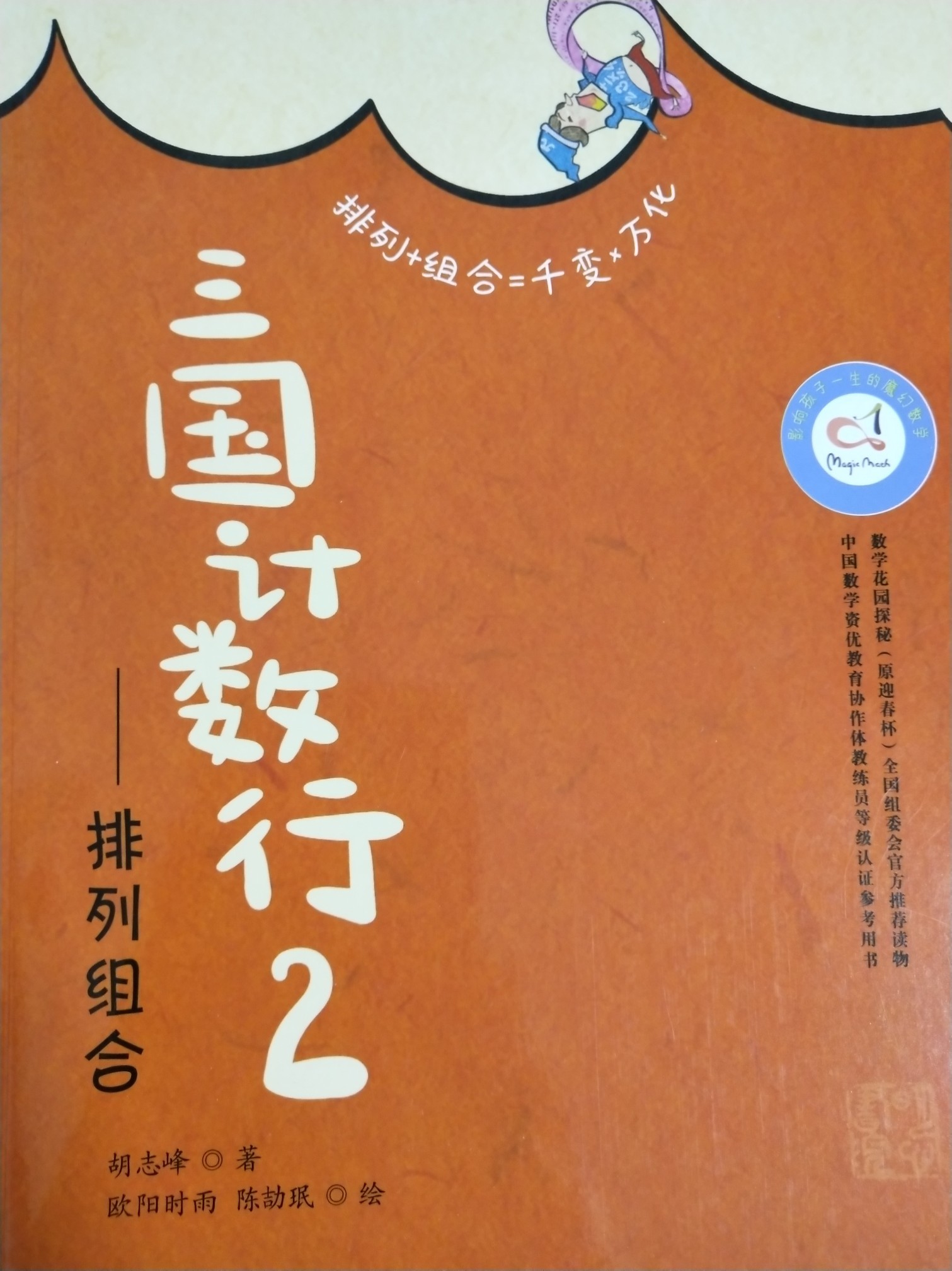 三國計數(shù)行2