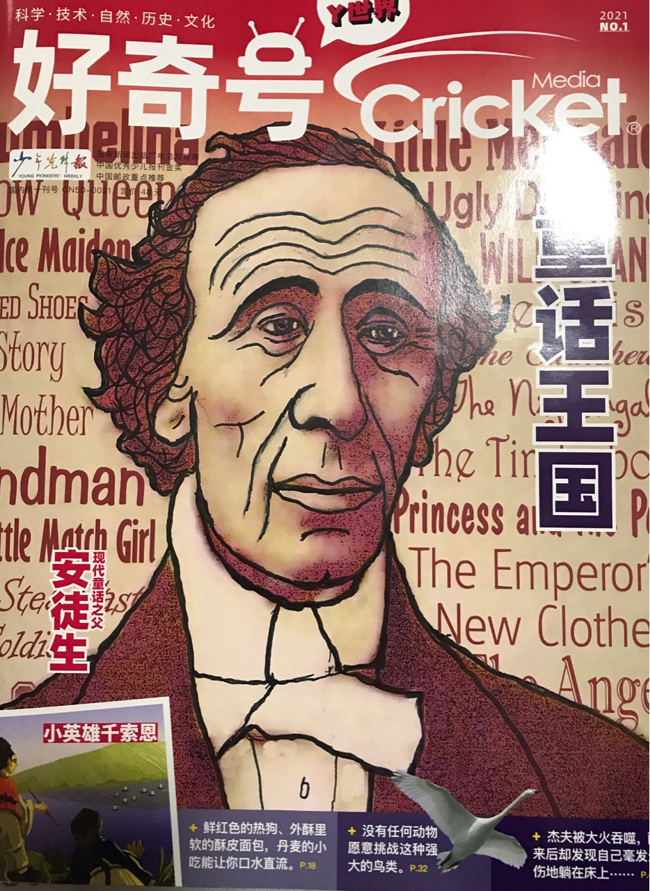 好奇號2021.1月 y世界