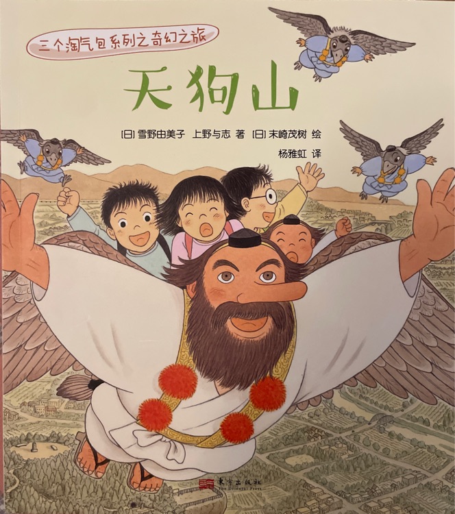天狗山