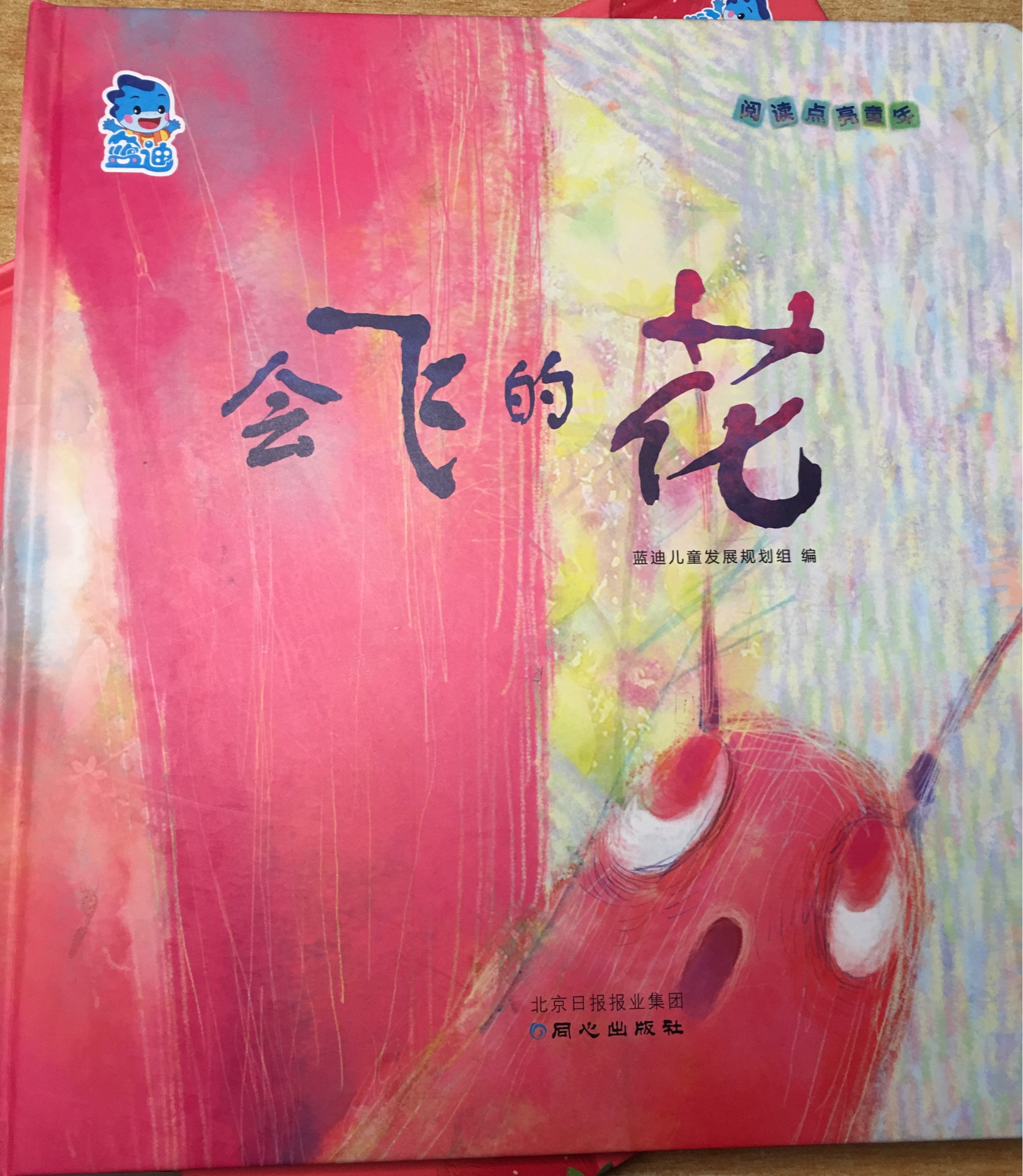會飛的花