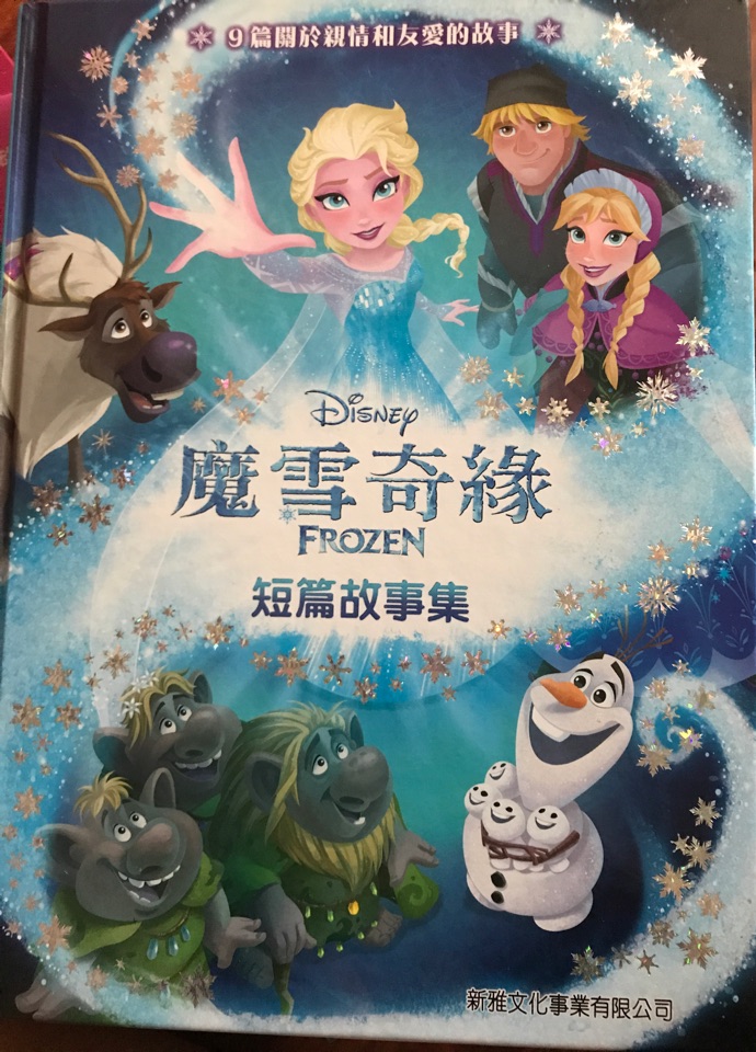 魔雪奇緣之短篇故事集