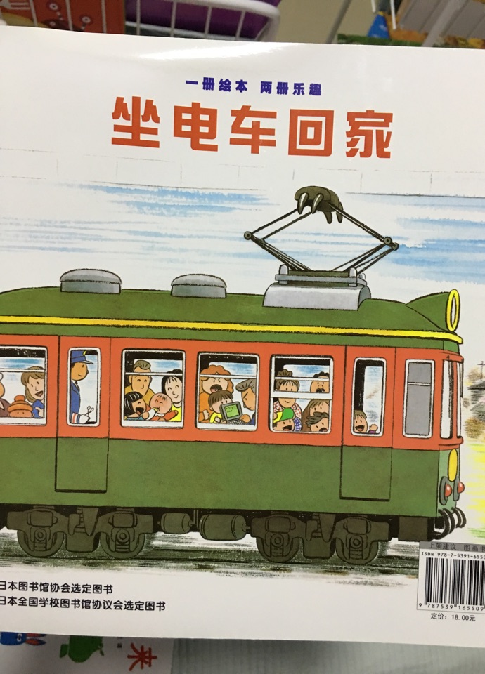 坐電車回家