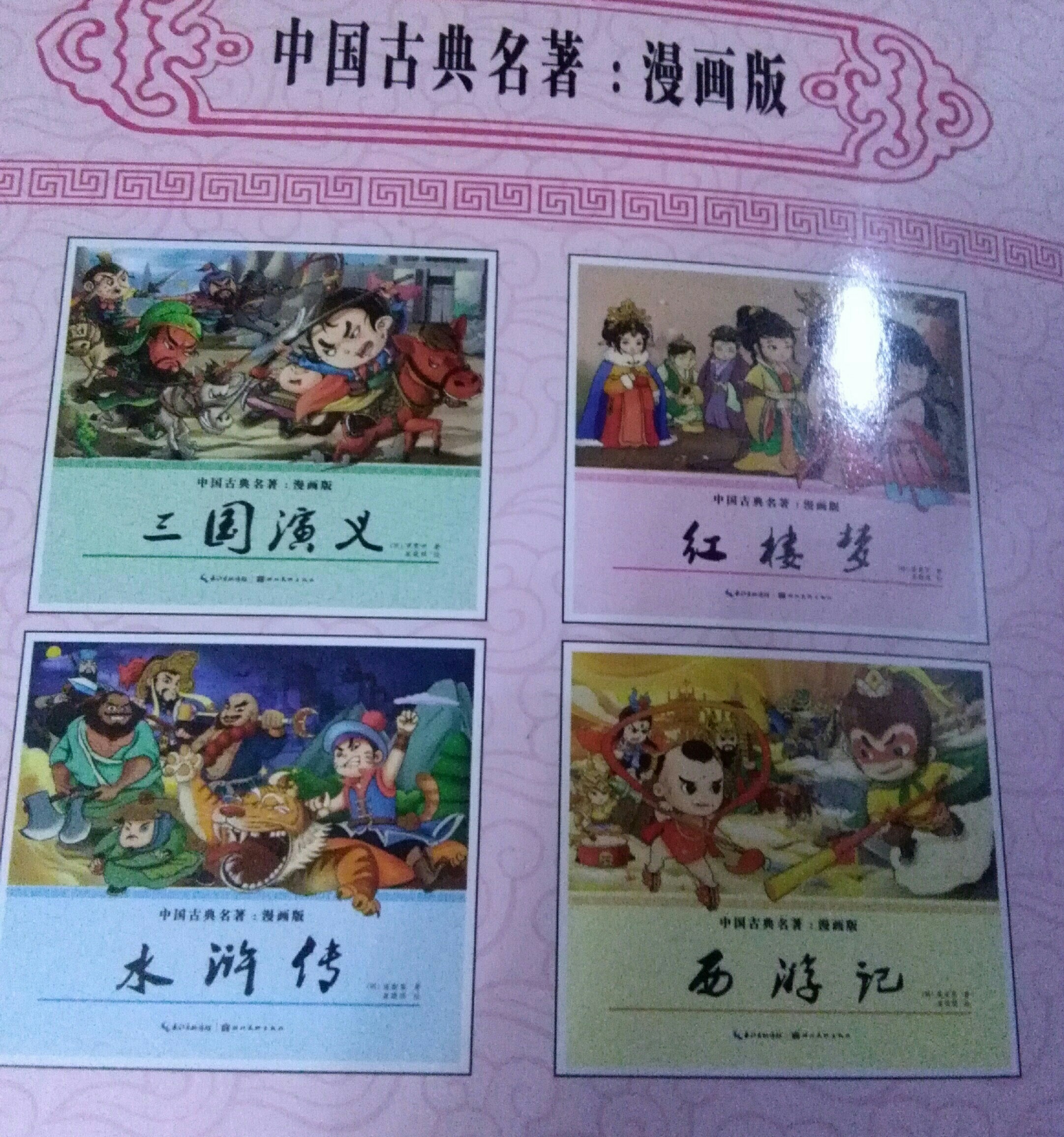 中国古典名著 漫画ban 小花生