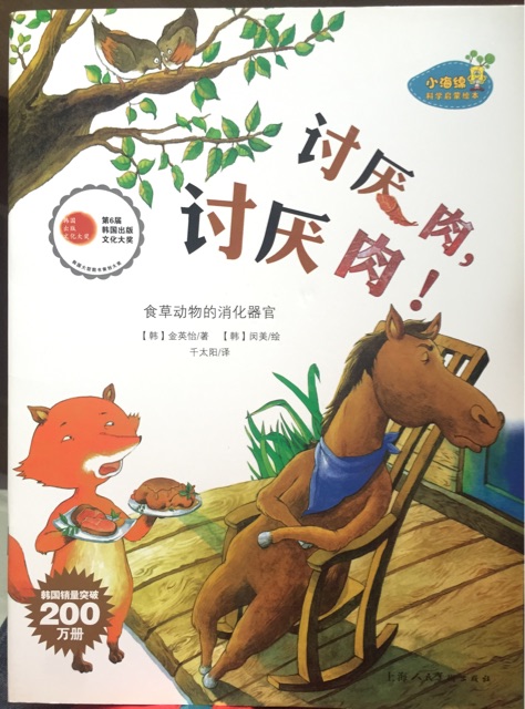 討厭肉, 討厭肉