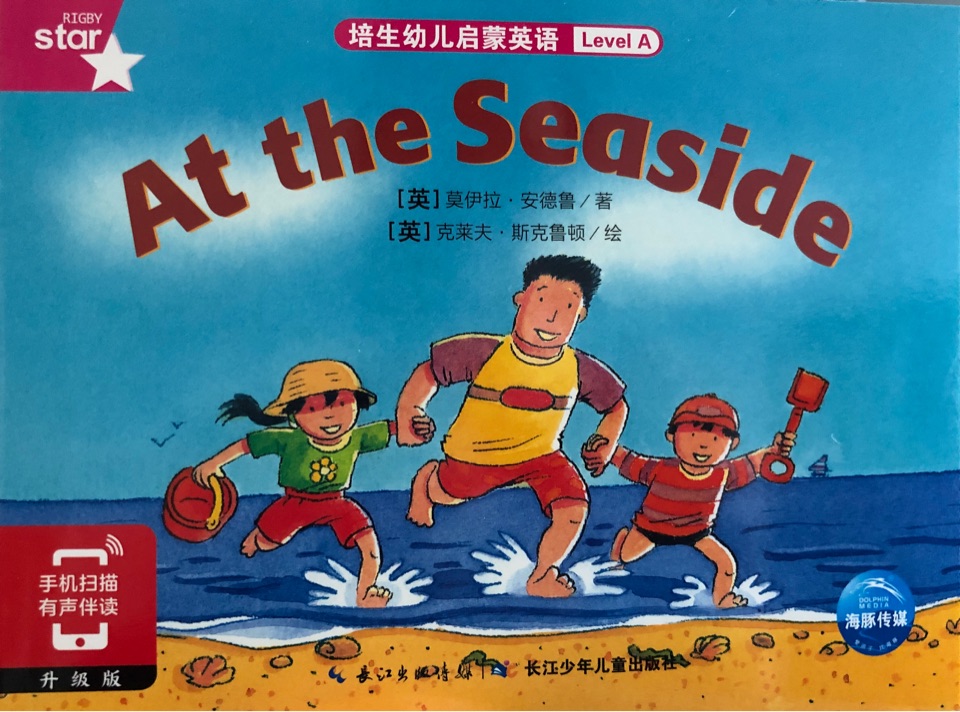 At the Seaside 培生幼兒啟蒙英語Level A