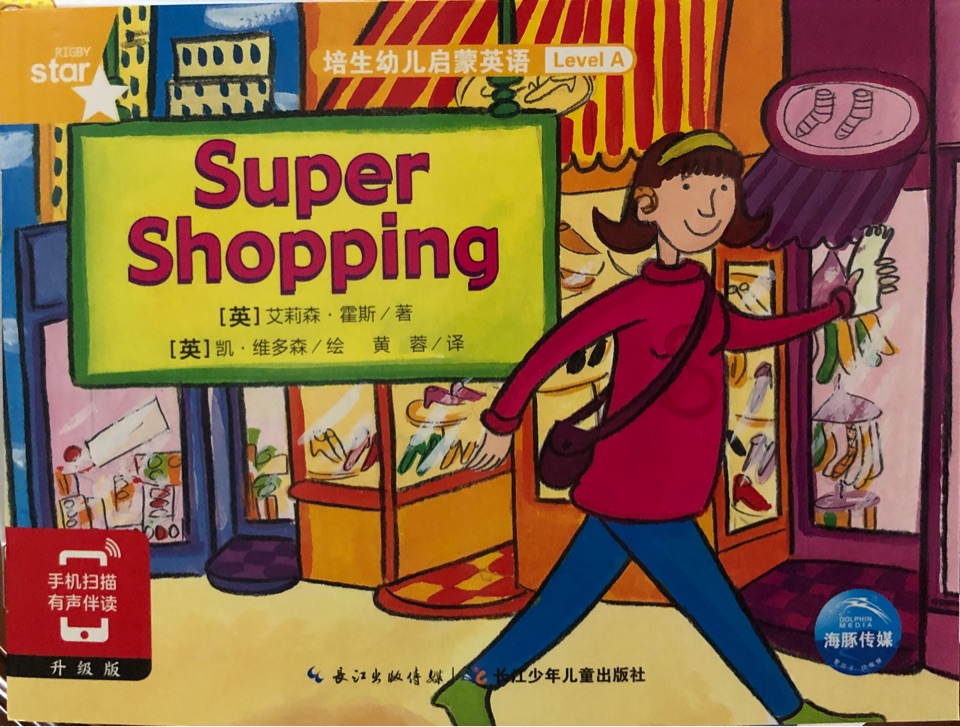 Super Shopping 培生幼兒?jiǎn)⒚捎⒄Z(yǔ)Level A