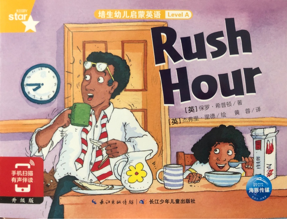 Rush Hour 培生幼兒?jiǎn)⒚捎⒄Z(yǔ)Level A