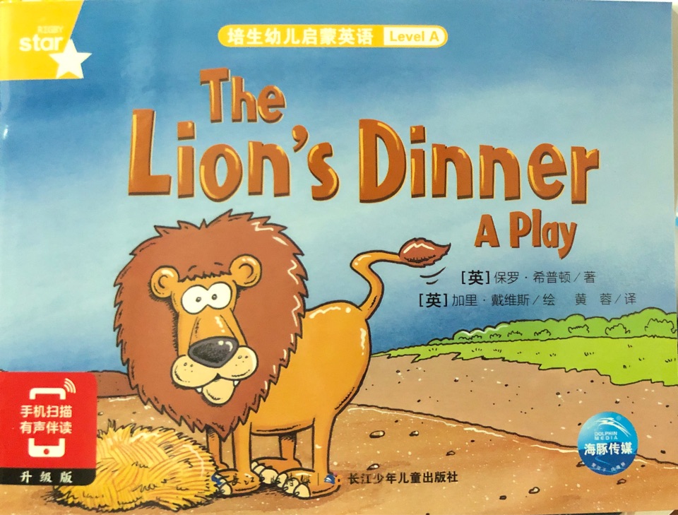 The Lion's Dinner 培生幼兒啟蒙英語Level A