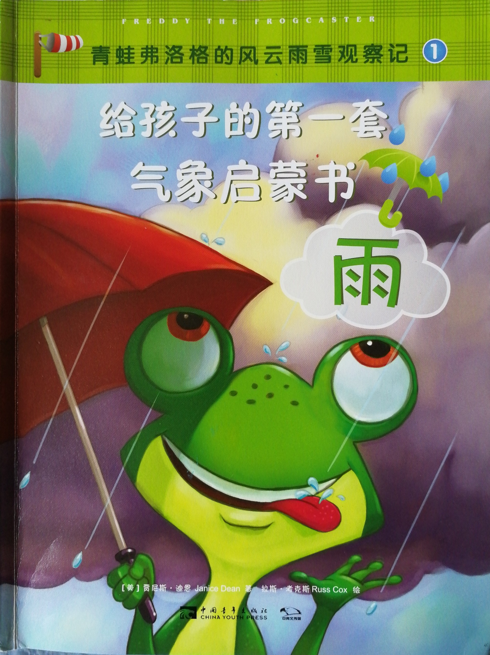 給孩子的第一套思想啟蒙書——雨