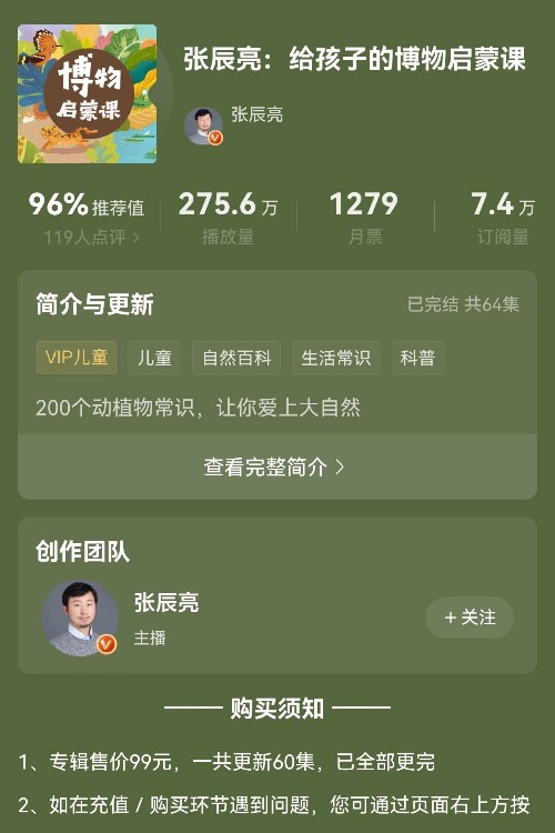 張辰亮:給孩子的博物啟蒙課