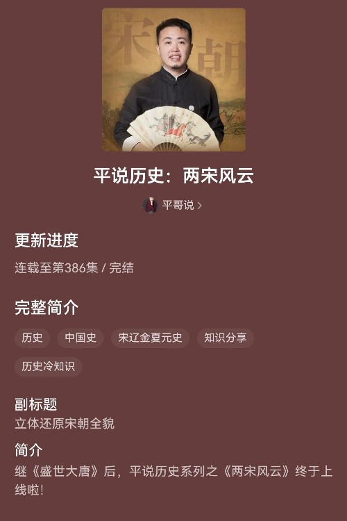 平說(shuō)歷史:兩宋風(fēng)云