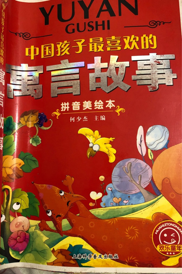 寓言故事