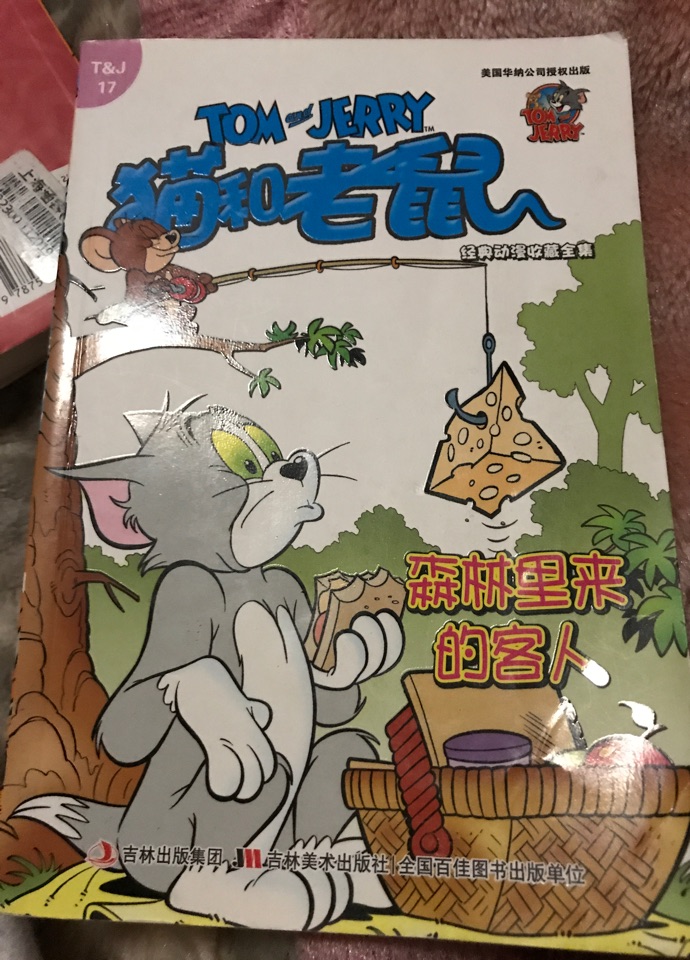 貓和老鼠