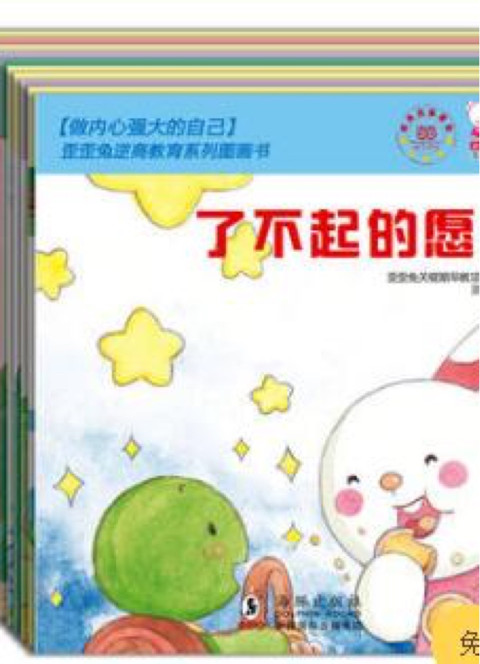 歪歪兔逆商教育系列圖畫書